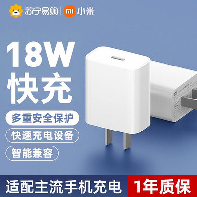 小米插頭18W/20W大功率手機QC3.0充電頭Type-C數據線安卓apple蘋果IOS手機適配器847