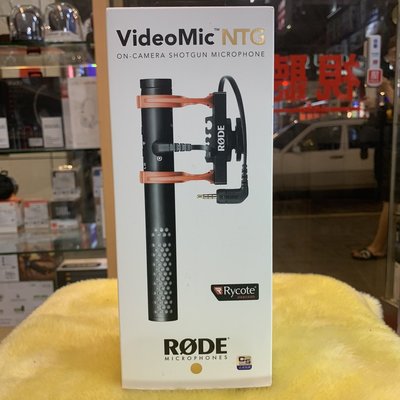 現貨 RODE VideoMic NTG 超指向性 槍型 麥克風 3.5mm 手機相機自動偵測 正成公司貨
