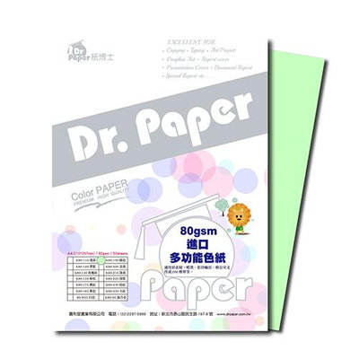 Dr.Paper A4 80gsm 雷射噴墨彩色影印紙 綠色50入