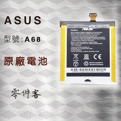 Asus a68 電池