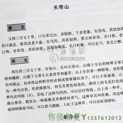 山海經全譯正版全集無刪減中華國學藏書書局原著注釋譯文疑難字註音白話版圖解山海經全注全譯中國地理百科全書地圖神話青少年版