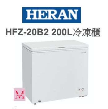 禾聯HFZ-20B2 200L臥式冷凍櫃(冷凍/冷藏切換) (含標準安裝)聊聊享優惠*米之家電*