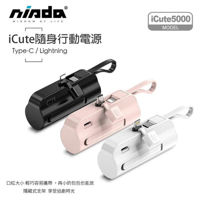 優選舖【NISDA】iCute Type-C / Lightning 自帶線掛繩 同時充2設備 隨身 行動電源 移動電
