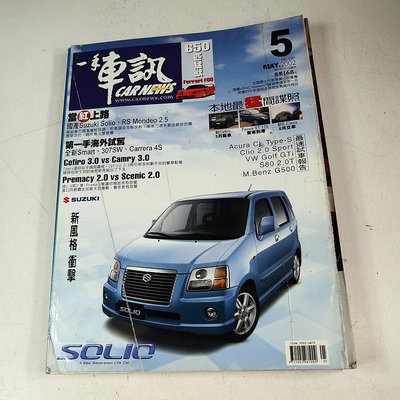 【懶得出門二手書】《一手車訊137》當紅上路國產Suzuki Solio.RS Mondeo2.5│七成新(31C11)