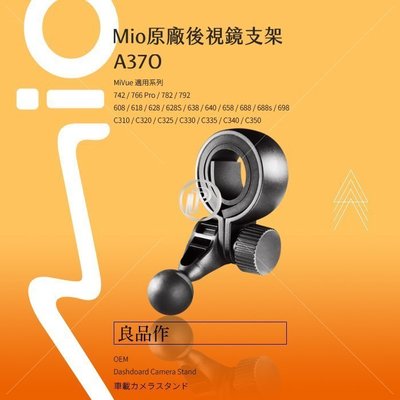 破盤王 台南 Mio ㊣原廠 後視鏡支架 MiVue 742 C350 C355 C380 C550 C570 C572 C575 行車紀錄器 A37O