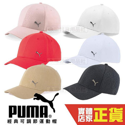 Puma 鐵豹LOGO 帽子 運動帽 老帽 遮陽帽 六分割帽 金屬LOGO 運動帽 黑 藍 紅 02126901