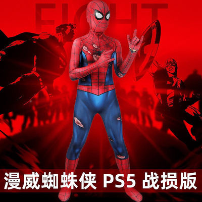 cosplay服裝 漫威蜘蛛俠cos服PS5戰損版彼得·帕克兒童緊身衣J21053GA-KID NT009