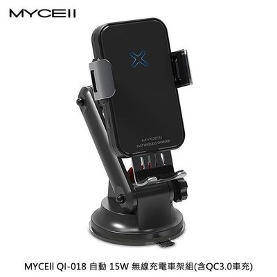 特價 MYCELL車用15W無線充電電動支架 導航車架 iphone13 手機架（含QC3.0車充）台灣雙認證