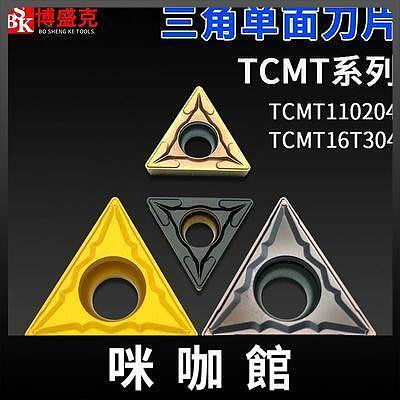 現貨：數控單面三角刀片TCMT110204/16T304鋼件鐵磨具鋼不銹鋼專用刀粒