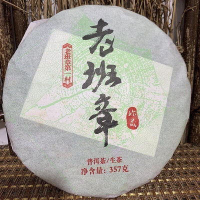 2017年老班章普洱茶生茶357克/餅七子餅茶