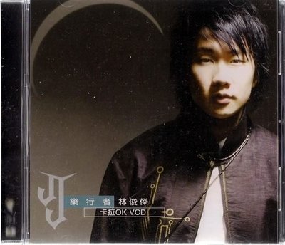 林俊傑專輯 樂行者  KARAOKE VCD~ 華宇唱片未拆2003年發行絕版
