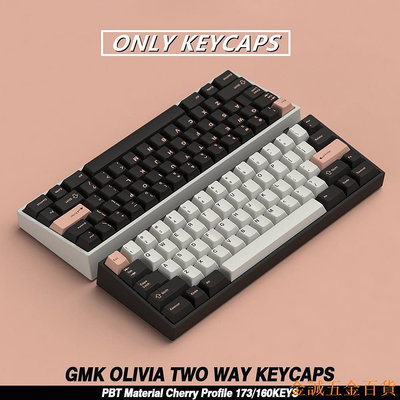 金誠五金百貨商城GMK Olivia 鍵帽套裝 Cherry高度 173鍵 PBT材質 兼容95%機械鍵盤 60~108鍵 機械遊戲键盘