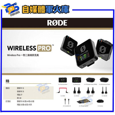 台南PQS 【RODE】Wireless Pro 一對二無線麥克風 公司貨