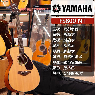 YAMAHA雅馬哈吉他 FG800/FS800/FG820/FS820/FGX800C 迷野吉他