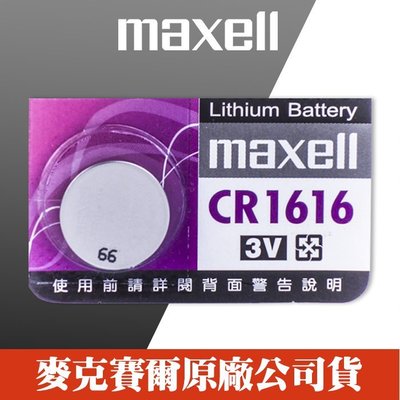 【現貨】Maxell CR1616 日本製造 計算機 主機板 照相機 鈕扣型 水銀電池 (單顆售價/完整包裝)