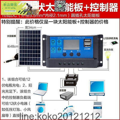 【現貨】太陽能光伏發電系統設備12V控制器電瓶蓄電池太陽能組件小型發電