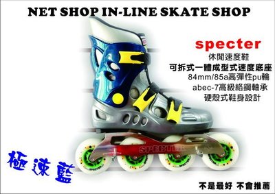 ((( NET SHOP))) SPECTER 極速藍 休閒速度直排輪鞋 競速初學者超推薦