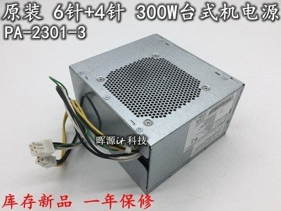 Acer宏基veriton m6660g 6P+4P 電源 PA-2301-3 PA-4501-1A