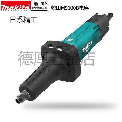 【精選好物】Makita牧田直磨機M9100電磨頭機小型手持電動打磨拋光工具內磨機