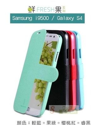 日光通訊@NILLKIN原廠 Samsung i9500 Galaxy S4 鮮果多彩硬殼側翻保護套 磁扣側掀皮套~送草莓支架