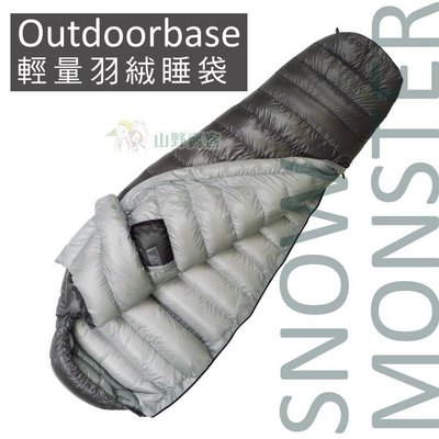 【山野賣客】Outdoorbase 頂級羽絨保暖睡袋法國白鴨絨 Snow Monster FP700+UP 24530(