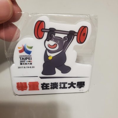 台北 世大運 熊讚 舉重 淡江大學 壓克力 磁鐵
