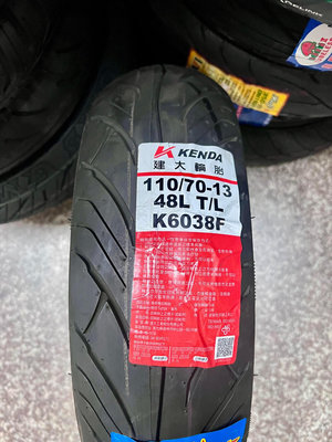完工價【阿齊】KENDA K6038F 110/70-13 建大輪胎 高速胎 K6038