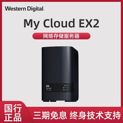 西部數據（WD） My Cloud EX2 Ultra網絡存儲 硬碟 私有云 企業共享雙盤Nas存儲