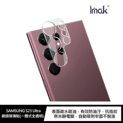魔力強【Imak 一體式 玻璃鏡頭貼】Samsung Galaxy S23 Ultra 6.8吋 保護貼 疏水疏油
