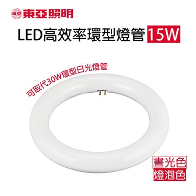 TOA 東亞照明 15W LED 高效率環型燈管 LTUC01-15AA (晝光色/燈泡色)