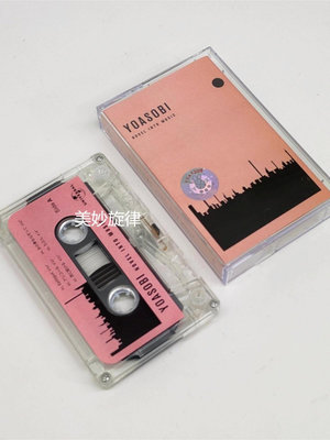YOASOBI夜游專輯磁帶THE BOOK全新ヨアソビ復古卡帶禮品周邊十品~沁沁百貨