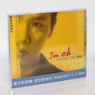 ❥ 好野音像 官方正版 陶喆 I'm OK 唱片CD+歌詞冊 1999專輯無編號再版