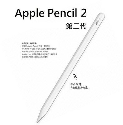 (台中手機GO) Apple Pencil 2 二代 觸控筆 全新 原廠保固 apple筆 iPad筆 二代