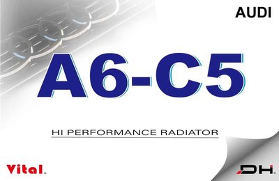 AUDI A6-C5 全鋁製高效能DH水箱