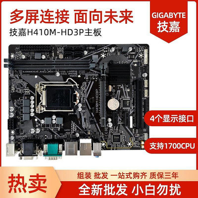 【熱賣下殺價】技嘉H410M-HD3P/H410M-S2/H470M-K 臺式電腦主板 COM口PCI插槽M.2