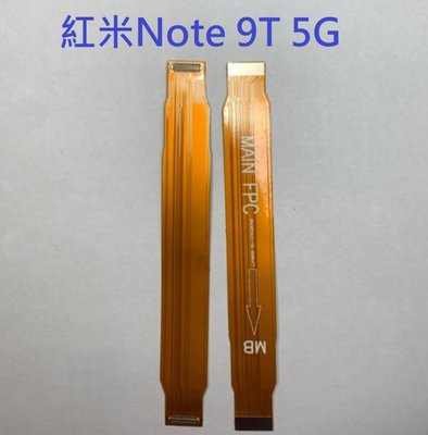 紅米Note 9T 5G 紅米 Note 9T 紅米 Note9T 5G 主板排線 現貨