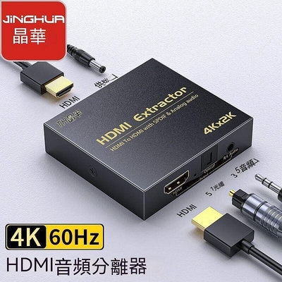 HDMI分配器 HDMI切換器 分離器 分離  hdmi分離器4kps4播放機高清轉spdif3.