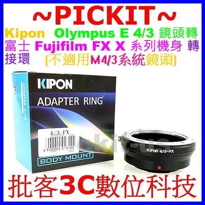 KIPON Olympus E 4/3 43鏡頭轉富士Fujifilm Fuji FX X機身轉接環 X-T10 XA2