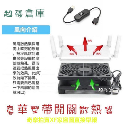 台灣現貨 12公分 USB介面 5V供電 路由器散熱器 風扇 小雲 安博 EVBOX 夢想盒子 網路路由器 通通適