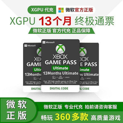 【速發 】XGPU 1年3年代充 一年  XBOX GAME PASS ULTIMATE PC win10通用XGP