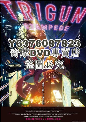 DVD影片專賣 2023動畫 槍神斯坦比特 TRIGUN STAMPEDE+2016劇場版 日語中字 DVD 2碟