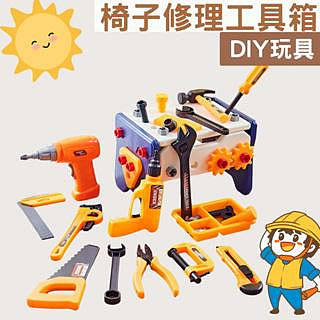 DIY椅子修理工具箱 工程師玩具 擰螺絲工具箱 積木拼圖玩具 螺絲玩具 DIY創意工具箱 組裝拼裝 兒童