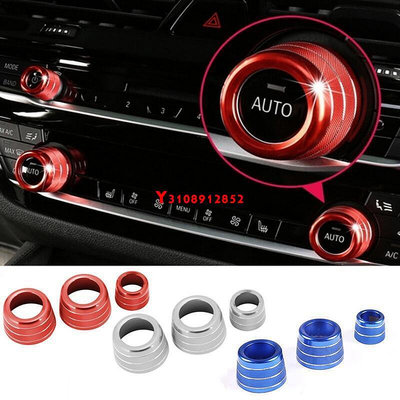 適用於 BMW 寶馬 X3 G01 X4 G02 5係 G30 GT6空調音量旋鈕音響控制按鈕旋鈕環蓋飾件