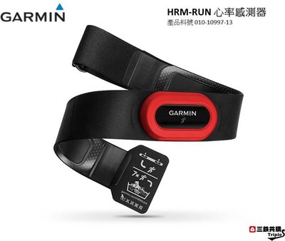 【三鐵共購】【GARMIN】HRM-RUN 心率感測器