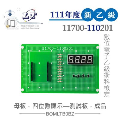 『聯騰．堃喬』111年新版 數位電子乙級技術士 四位數顯示 母電路板成品 11700-110201 技能檢定