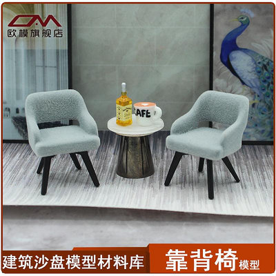 DIY椅子模型擺件DIY沙盤建筑模型餐廳餐椅型室內模型沙盤歐模工藝