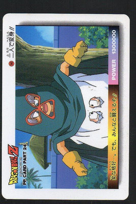 《CardTube卡族》(060901) 1043 日本原裝七龍珠 PP萬變卡～ 1994年遊戲普卡