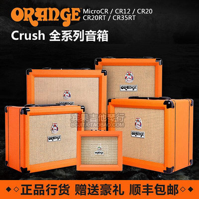 易匯空間 【新品樂器】Orange橘子 Crush CR12 CR20 CR20RT CR35RT 電吉他音箱音響包郵YY1179