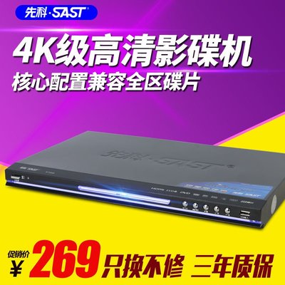 SAST/先科 ST-668DVD播放機高清EVD影碟機VCD家用CD全區5.1機器滿額免運