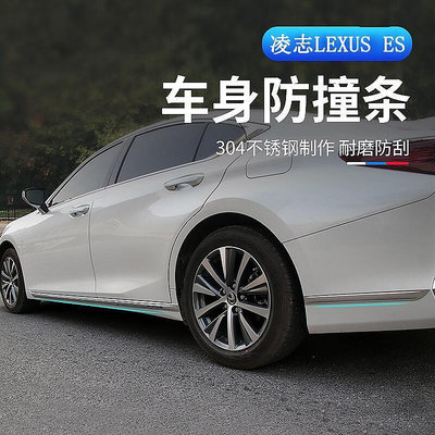 台灣現貨18-22款 ES 改裝 Lexus ES 200 ES 250 ES 300h 車身飾條 側裙 防撞 不鏽